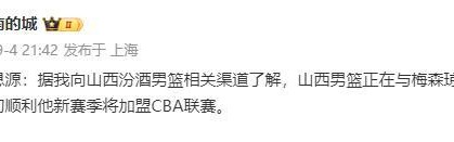 MK体育在线-山西男篮重磅引援！签下发展联盟总决赛MVP，本赛季场均轰24+7+5