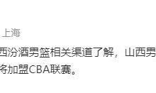 MK体育在线-山西男篮重磅引援！签下发展联盟总决赛MVP，本赛季场均轰24+7+5